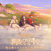 Frieren Beyond Journey’s End artwork