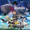 Mushoku Tensei Season 3 artwork