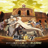 Mushoku Tensei Season 3 promotional artwork